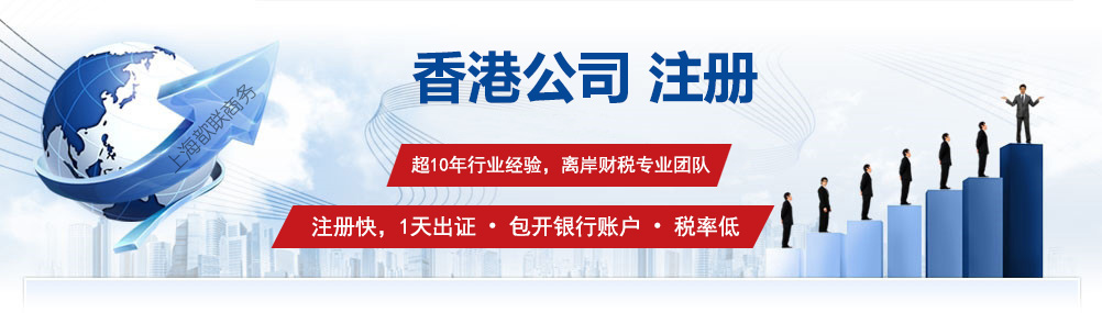香港公司注冊服務