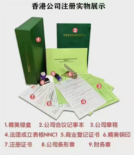 香港公司注冊文件實物圖